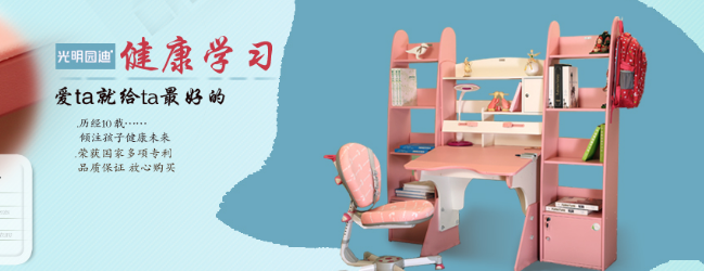 光明園迪學習桌加盟