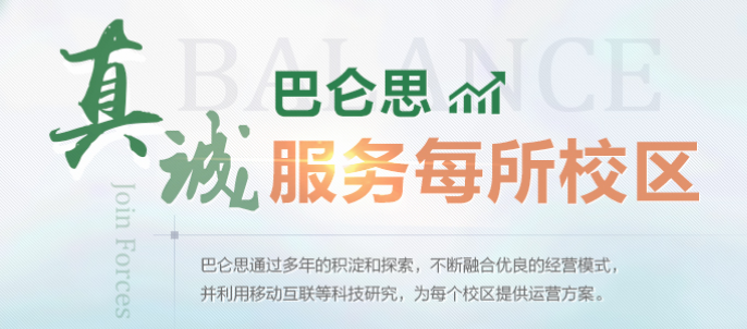 巴侖思智慧課堂加盟