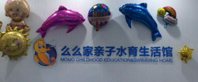 么么家親子水育早教加盟