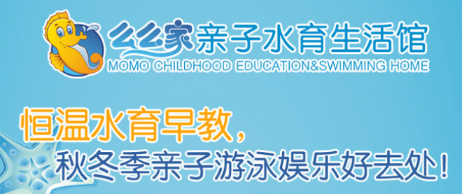 么么家親子水育早教加盟