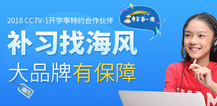 海風K12在線教育加盟