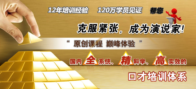 內圣口才培訓加盟