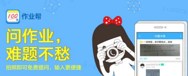 作業(yè)幫加盟