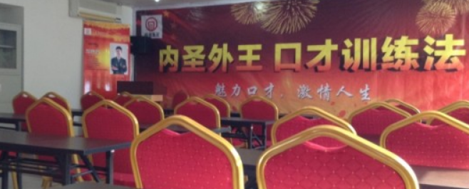 內圣口才培訓加盟