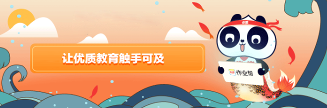 作業(yè)幫加盟
