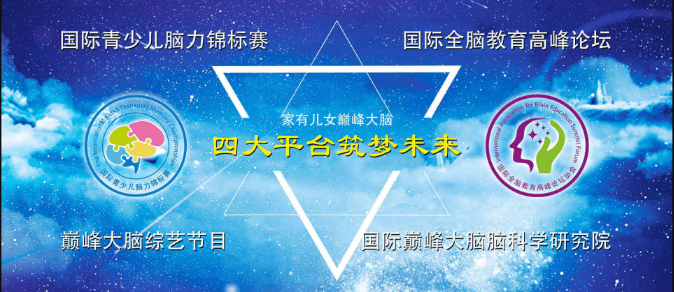 家有兒女全腦開發(fā)加盟