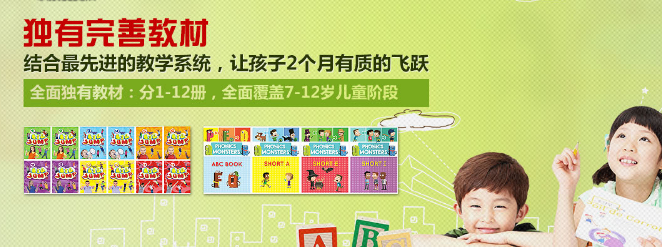 愛美語國際少兒英語加盟