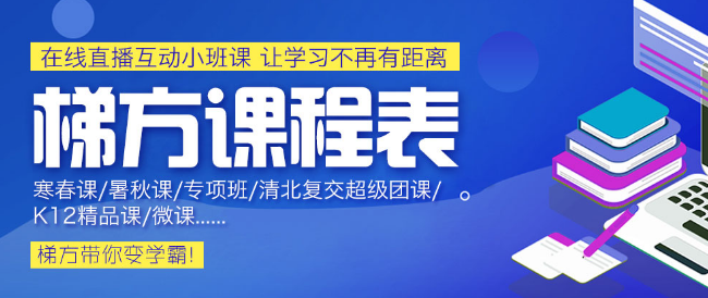 梯方在線教育加盟