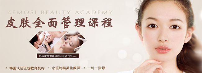 韓國柯模思化妝學校加盟