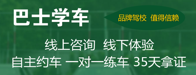 巴士學車加盟