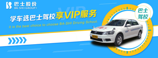 巴士學車加盟