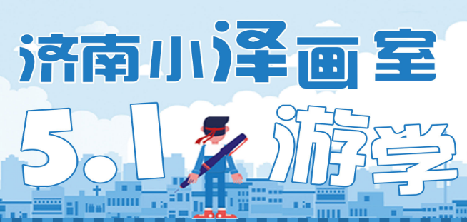 小澤畫室加盟