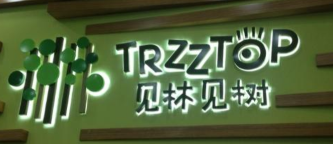 見林見樹國際早教中心加盟