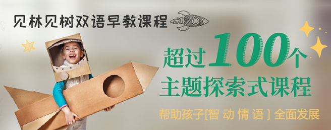 見林見樹國際早教中心加盟