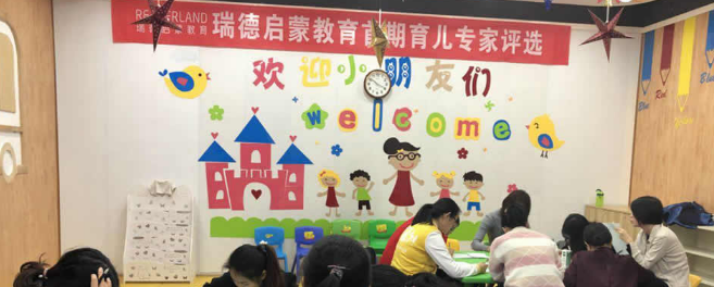 瑞德啟蒙教育加盟