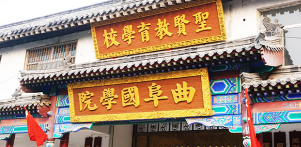 曲阜國(guó)學(xué)院加盟