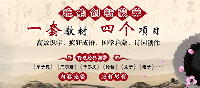 雅韻國學加盟
