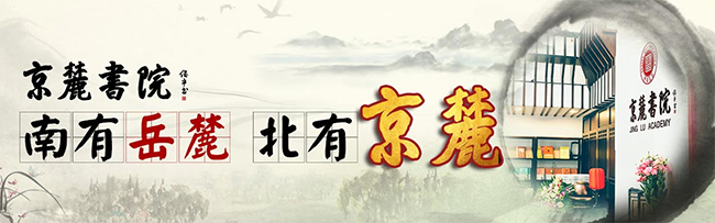 京麓私塾加盟