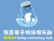 濱藍親子游泳俱樂部