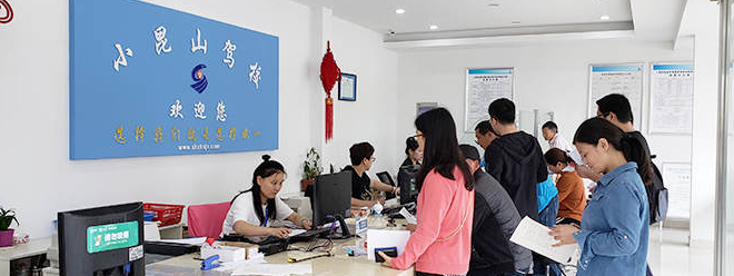 小昆山駕校加盟