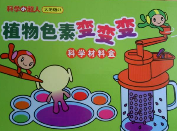 科學小超人
