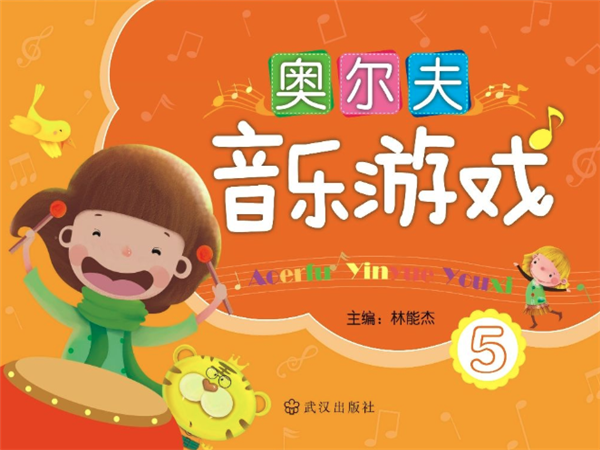 奧爾夫音樂