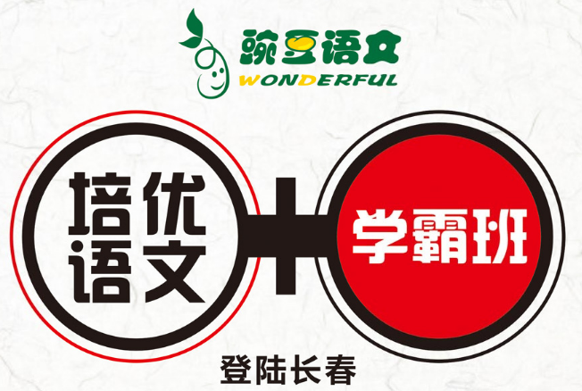 豌豆語文加盟