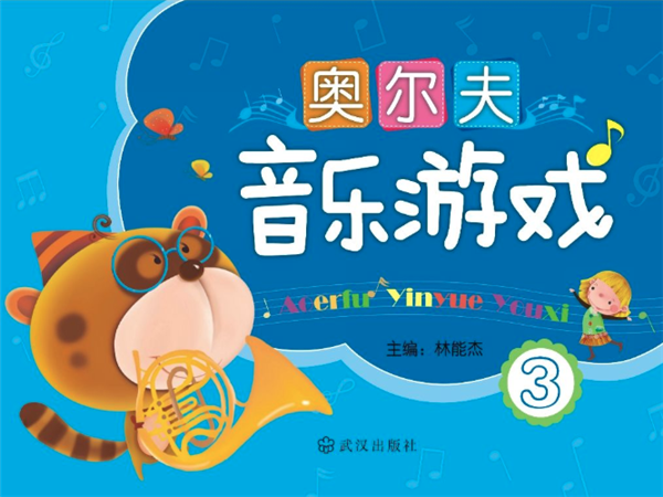 奧爾夫音樂