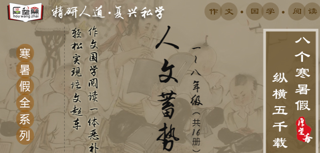 厚望齋加盟