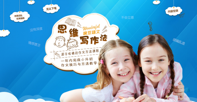 豌豆語(yǔ)文加盟