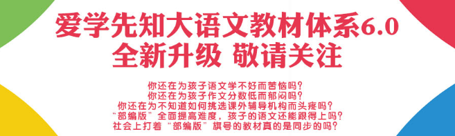 愛學先知大語文加盟