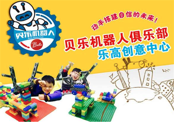 貝樂(lè)機(jī)器人