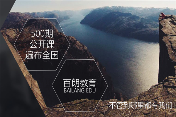 百朗教育
