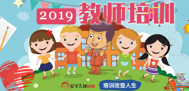 愛學先知大語文加盟