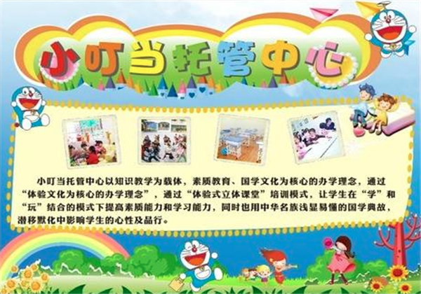 小叮當托管中心