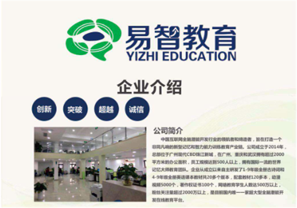 易智教育