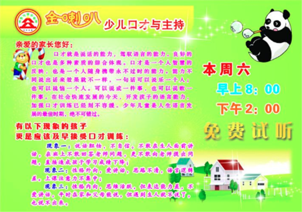 金喇叭教育