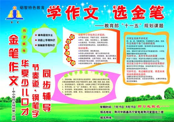 金筆作文