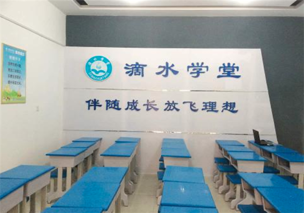 滴水學堂