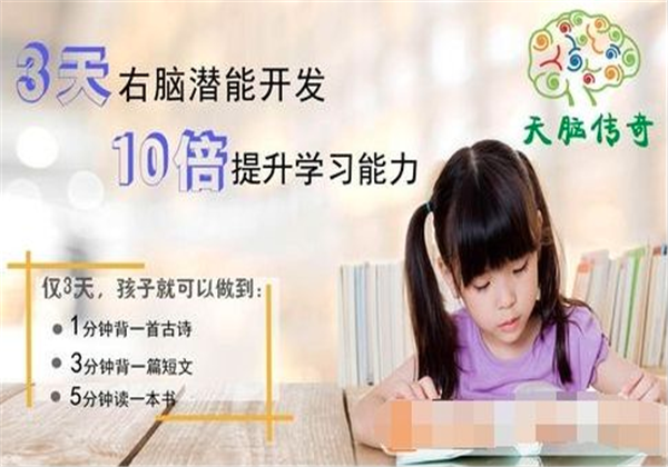 天腦傳奇