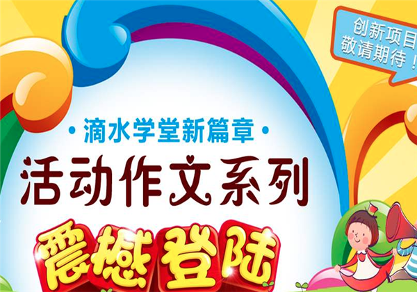 滴水學堂