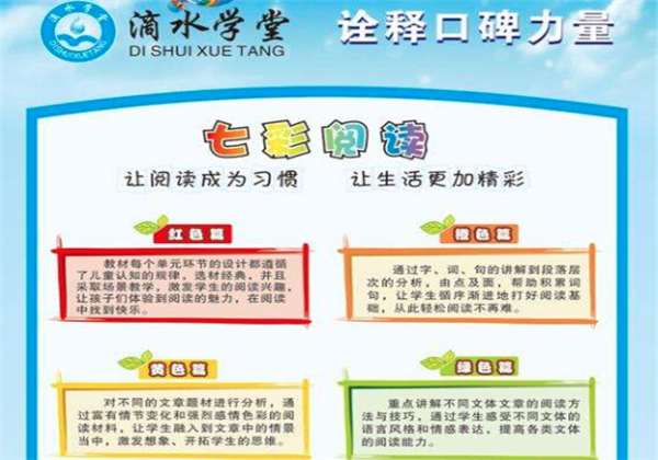 滴水學堂
