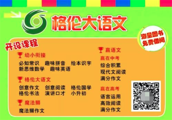 格倫大語文