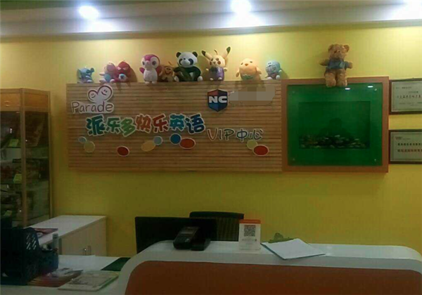 派樂多快樂英語