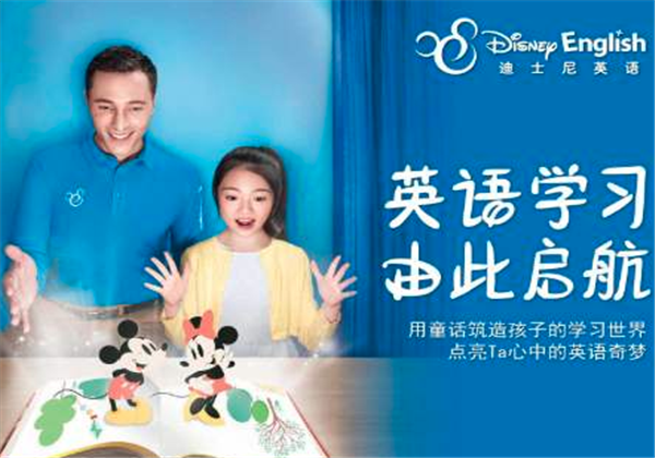 迪士尼少兒英語