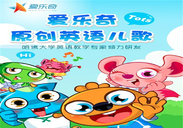 愛樂奇少兒英語