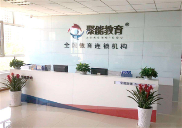 聚能教育