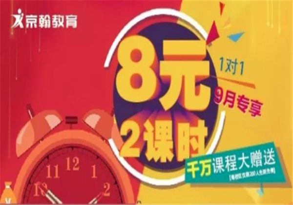 京翰教育