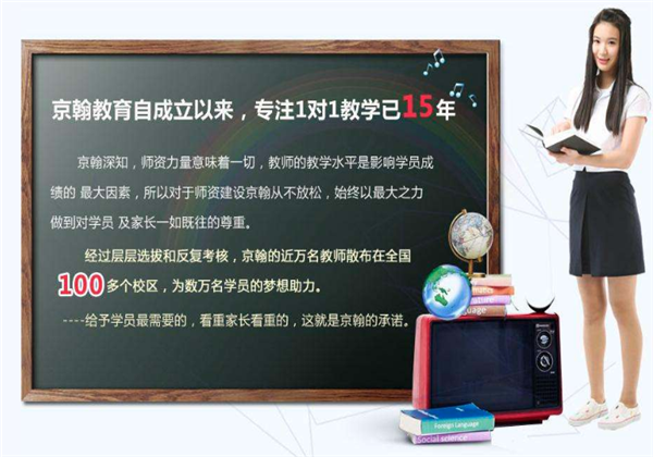 京翰教育