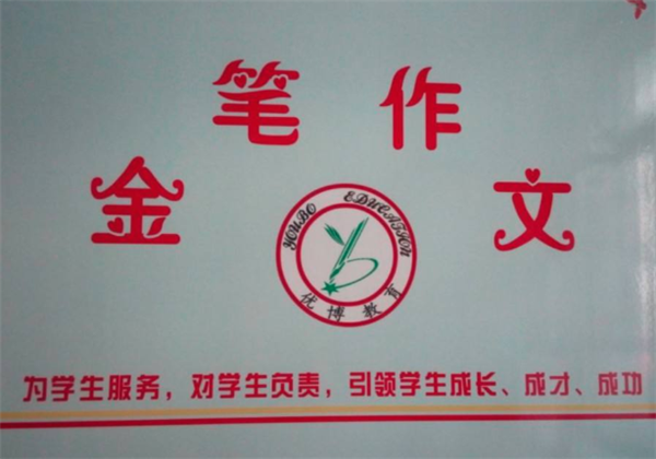 金筆作文
